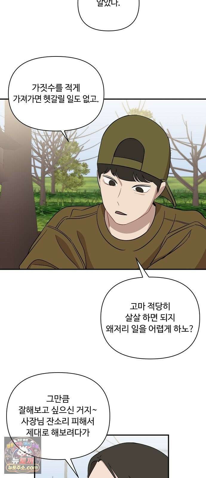 정신 차려, 전승연 86화 8