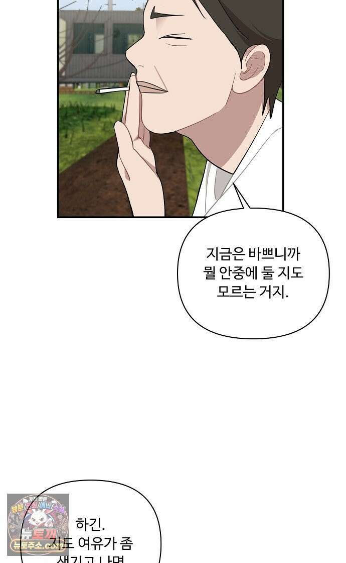정신 차려, 전승연 86화 9