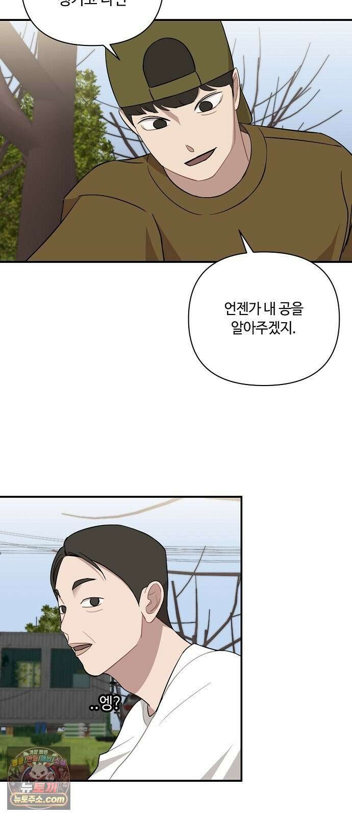 정신 차려, 전승연 86화 10