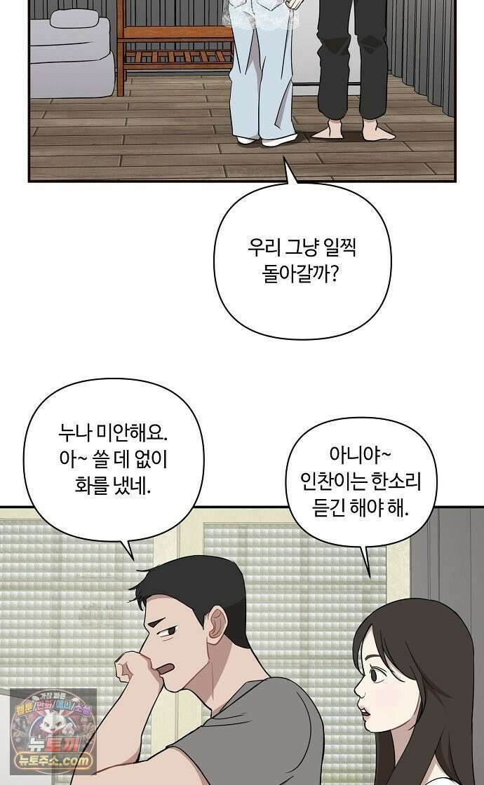 정신 차려, 전승연 86화 12