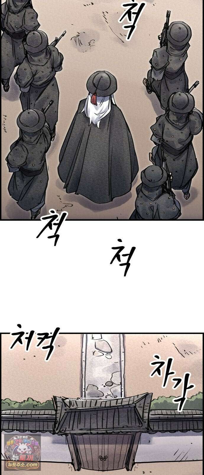 종이호랑이 81화 : 어제의 동료는 오늘의 적 3