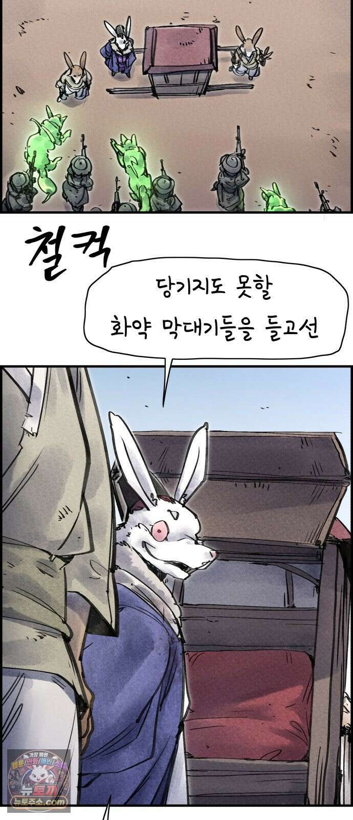 종이호랑이 81화 : 어제의 동료는 오늘의 적 4