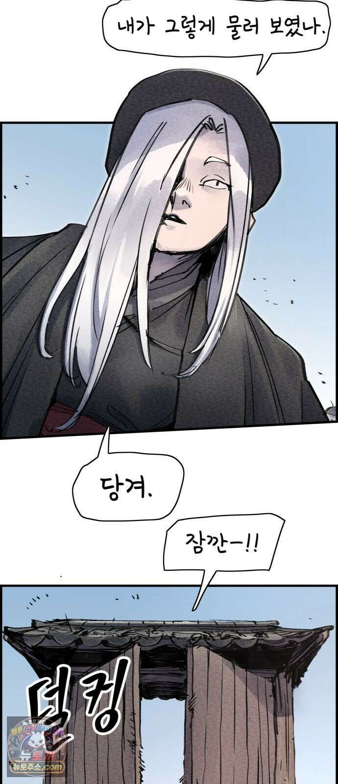 종이호랑이 81화 : 어제의 동료는 오늘의 적 6