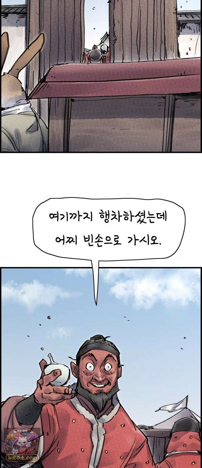종이호랑이 81화 : 어제의 동료는 오늘의 적 7