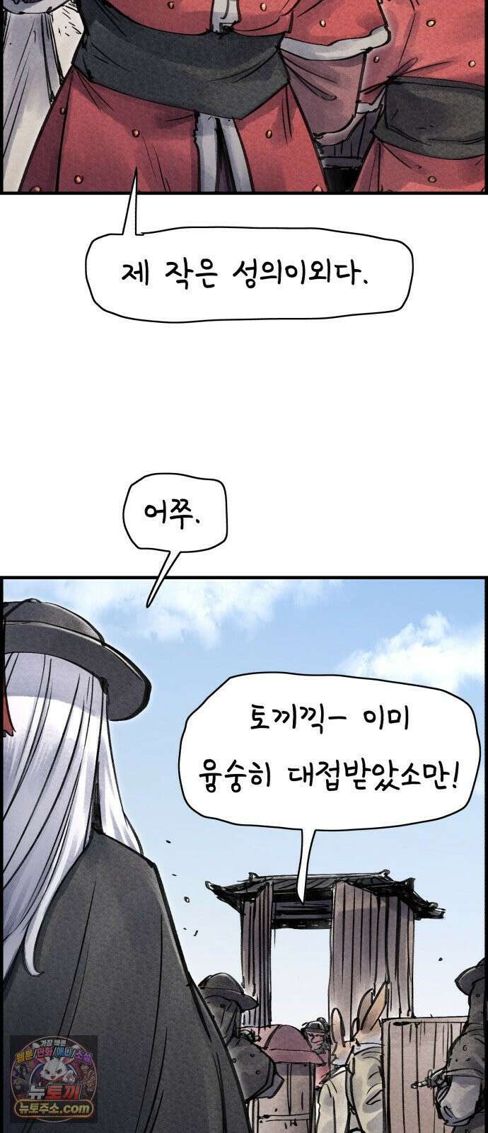 종이호랑이 81화 : 어제의 동료는 오늘의 적 8