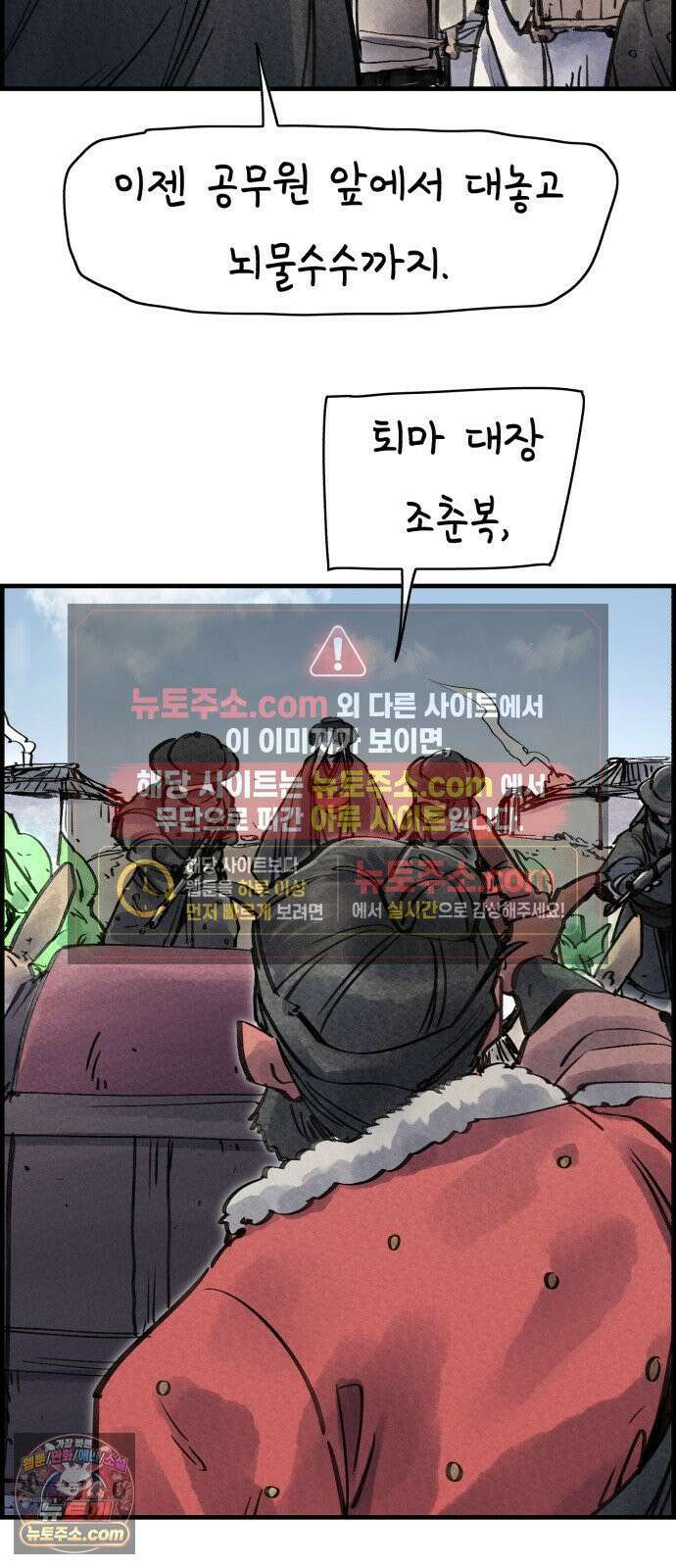 종이호랑이 81화 : 어제의 동료는 오늘의 적 9