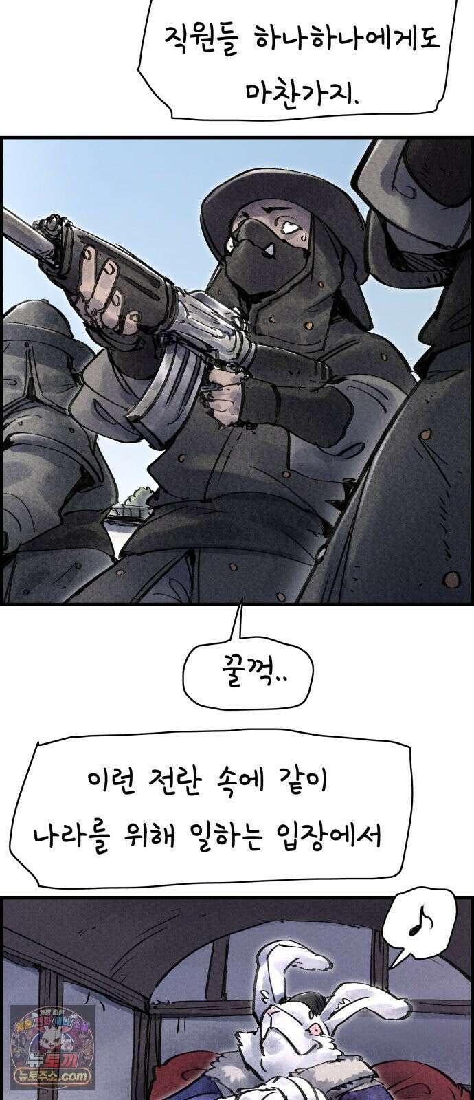 종이호랑이 81화 : 어제의 동료는 오늘의 적 11