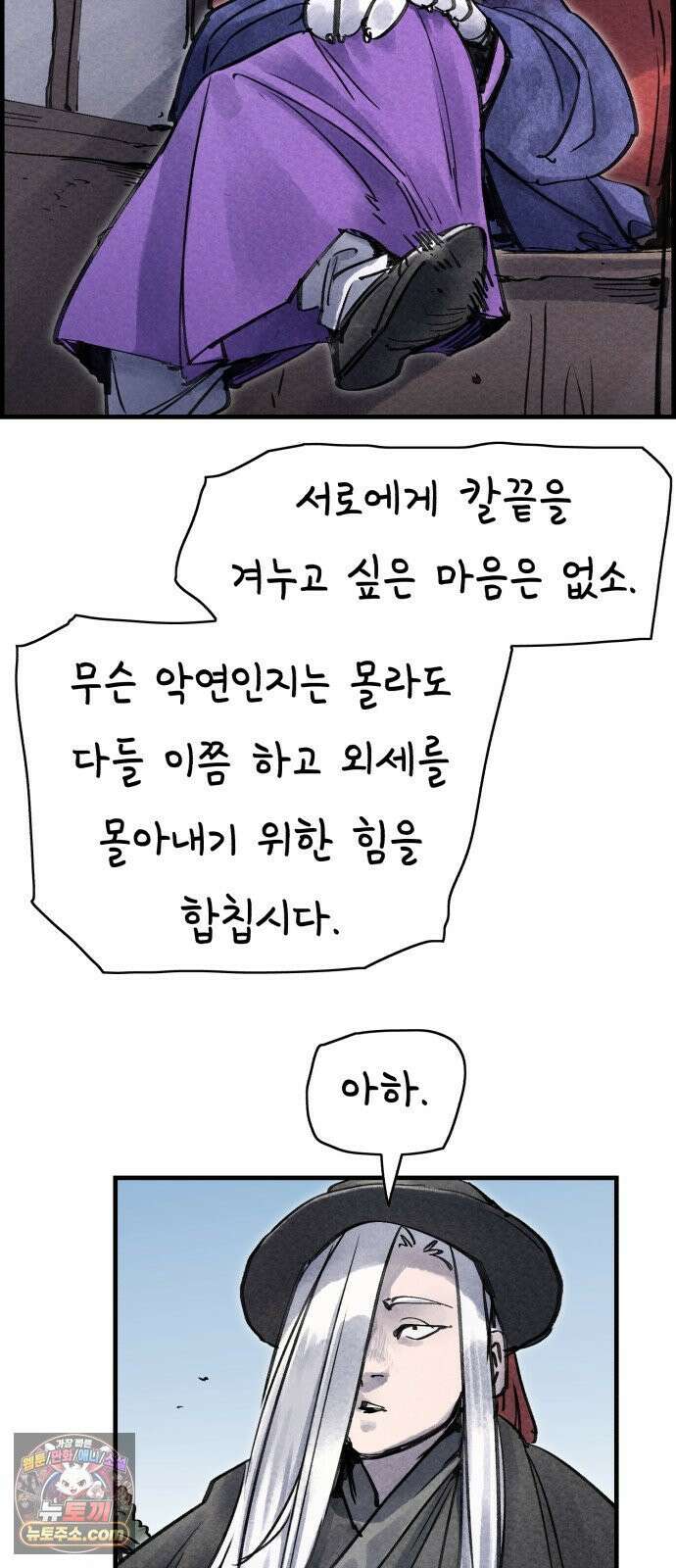 종이호랑이 81화 : 어제의 동료는 오늘의 적 12