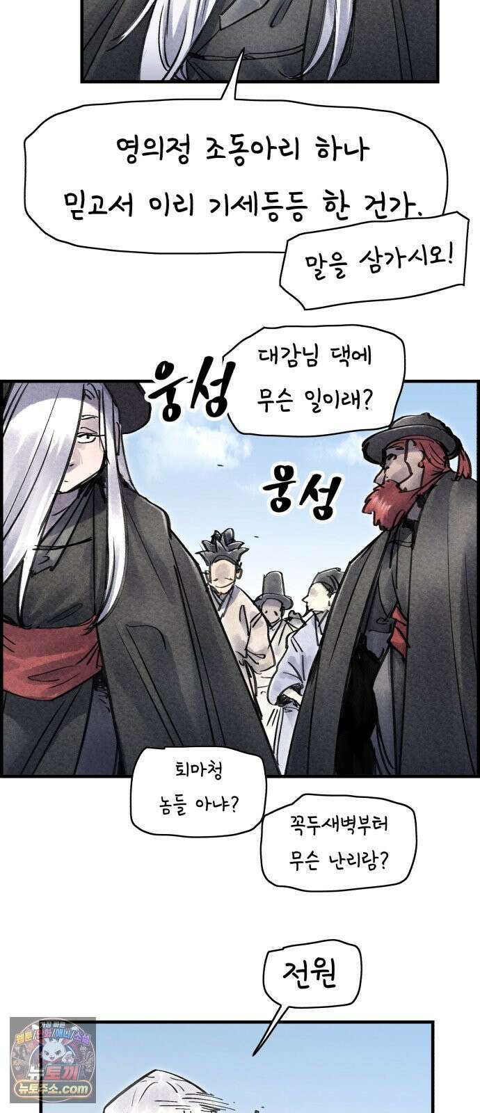 종이호랑이 81화 : 어제의 동료는 오늘의 적 13