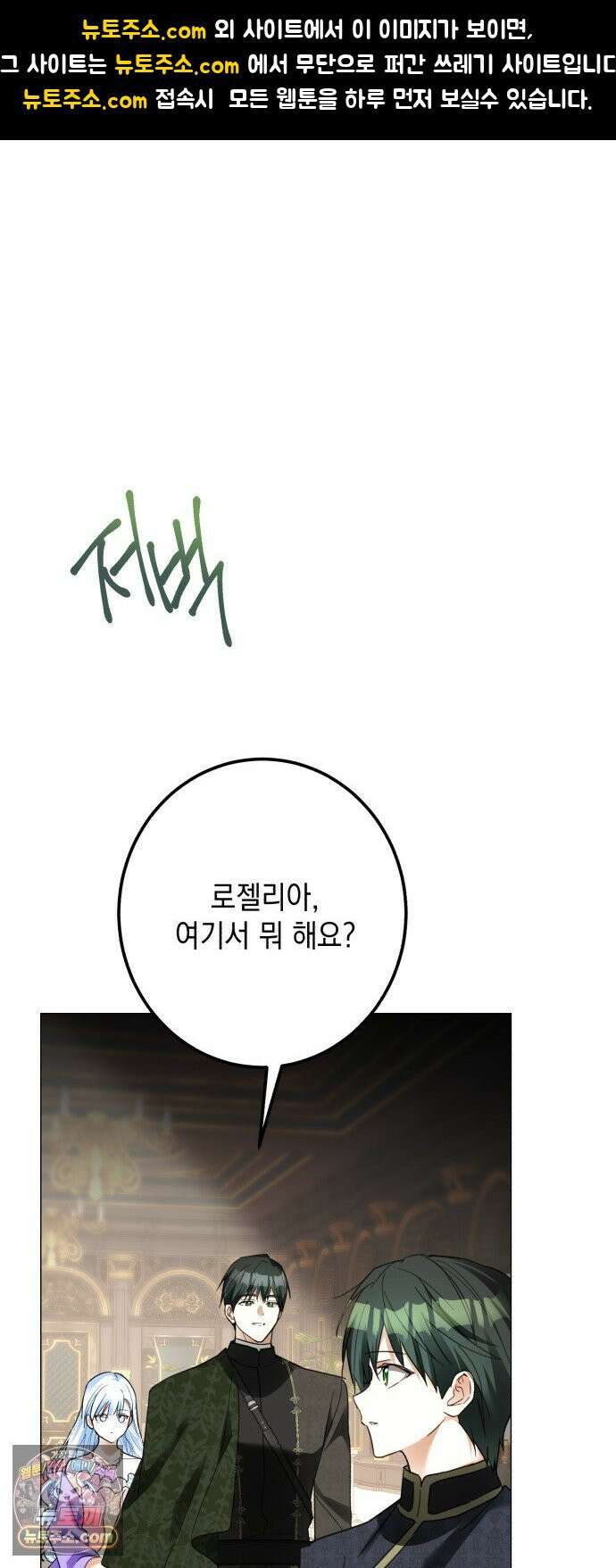 공작가의 남장 하인이 되었다 67화 1