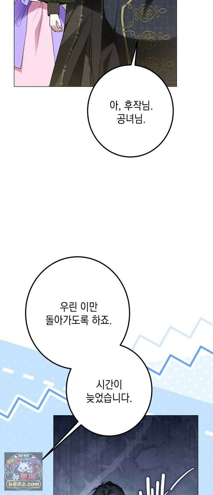 공작가의 남장 하인이 되었다 67화 2