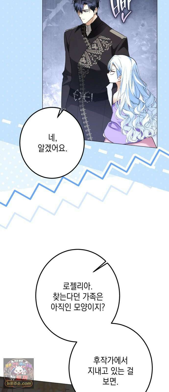 공작가의 남장 하인이 되었다 67화 3