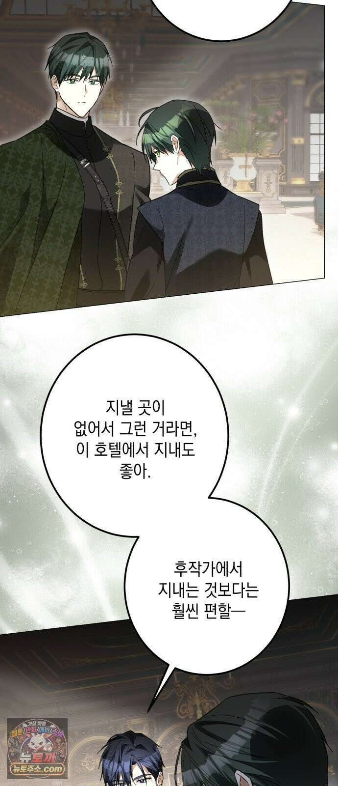 공작가의 남장 하인이 되었다 67화 4