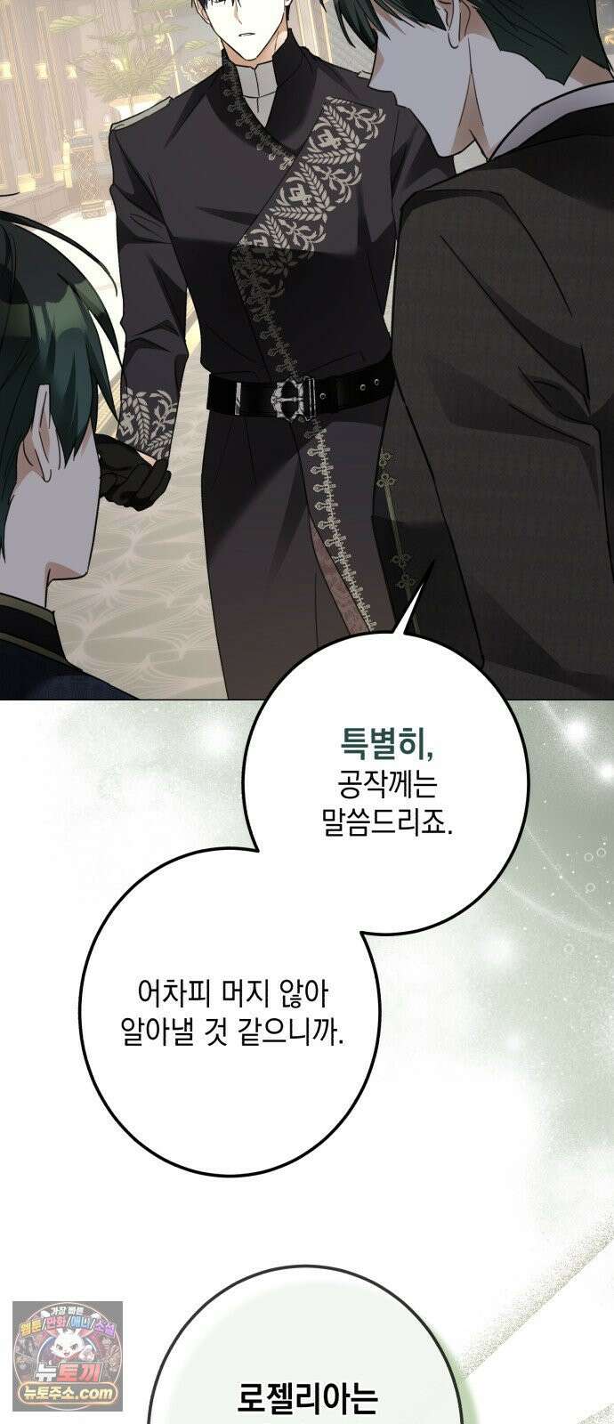 공작가의 남장 하인이 되었다 67화 5