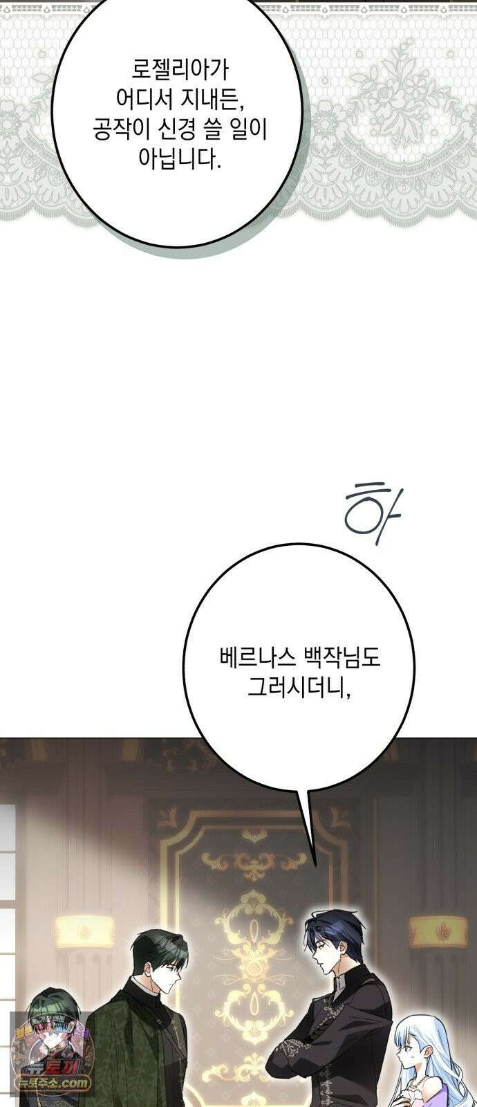 공작가의 남장 하인이 되었다 67화 7