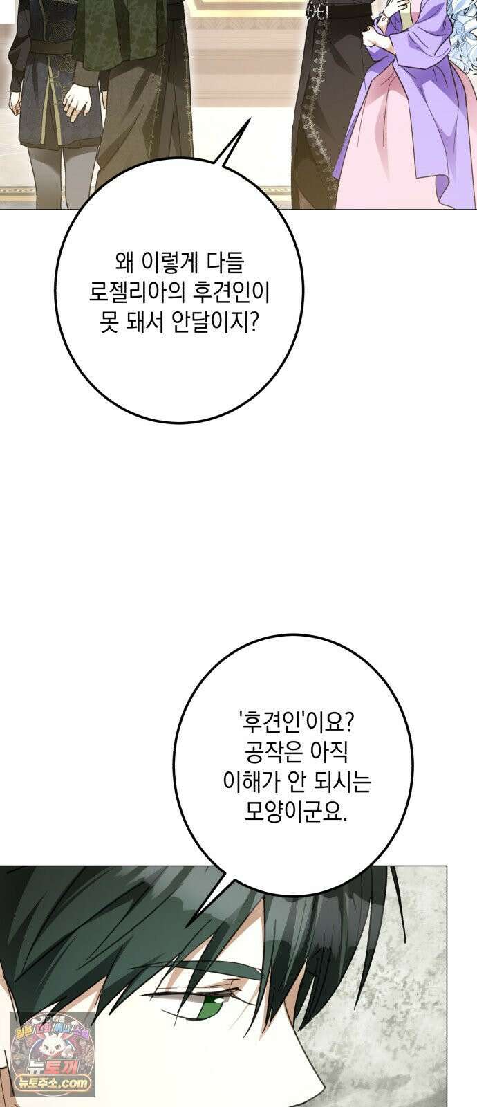 공작가의 남장 하인이 되었다 67화 8