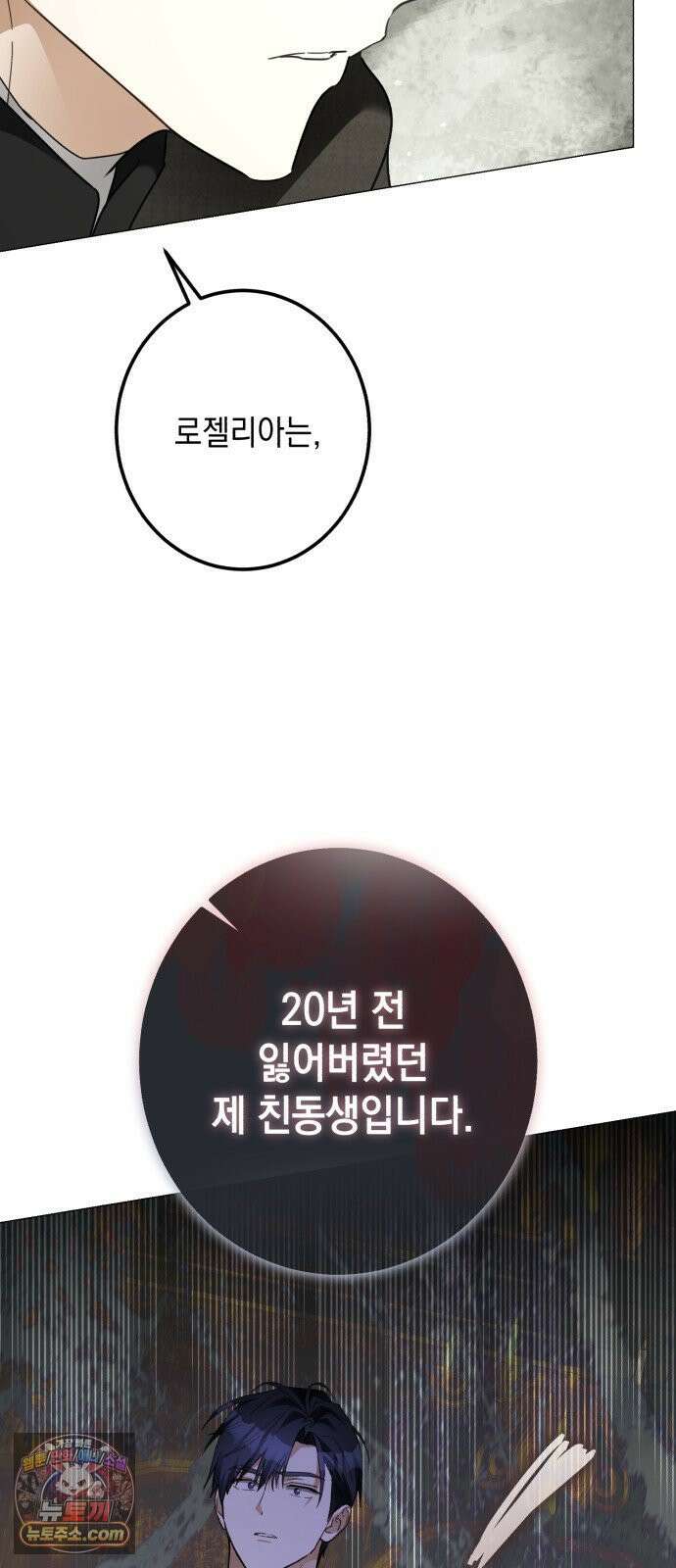 공작가의 남장 하인이 되었다 67화 9