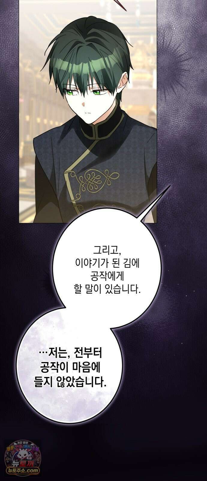 공작가의 남장 하인이 되었다 67화 11