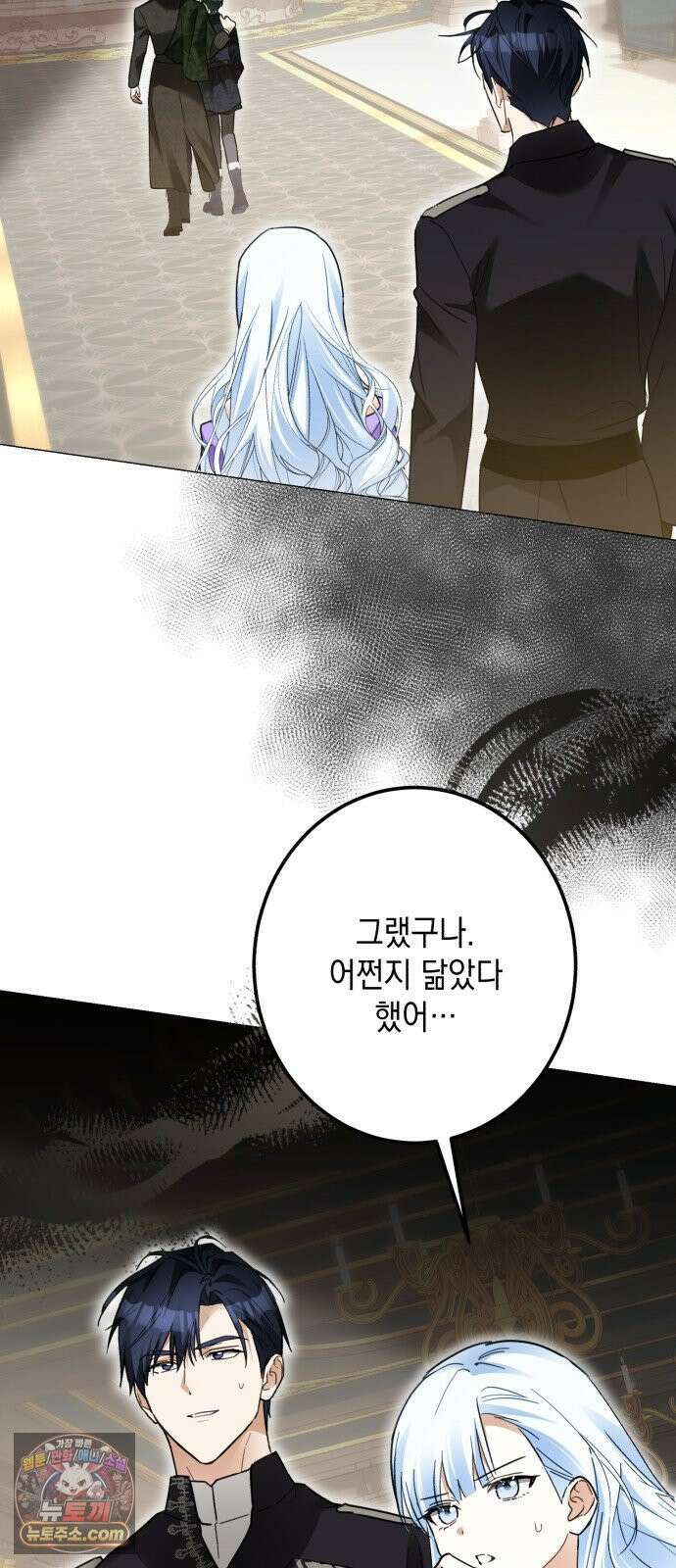 공작가의 남장 하인이 되었다 67화 14