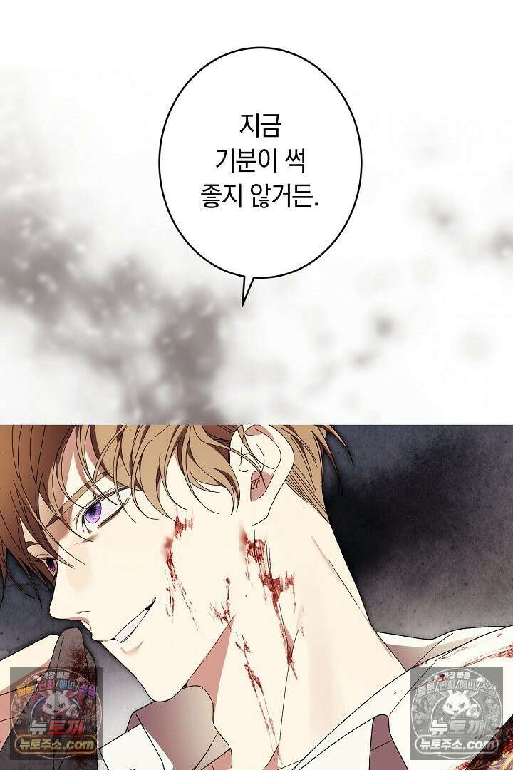 네 목을 비트는 새벽 45화 14