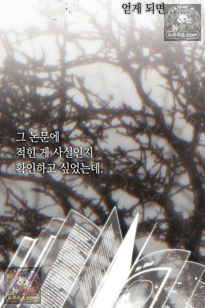 네 목을 비트는 새벽 45화 17