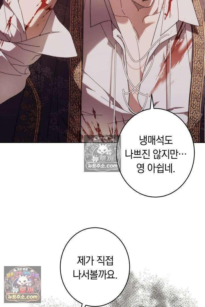 네 목을 비트는 새벽 45화 22