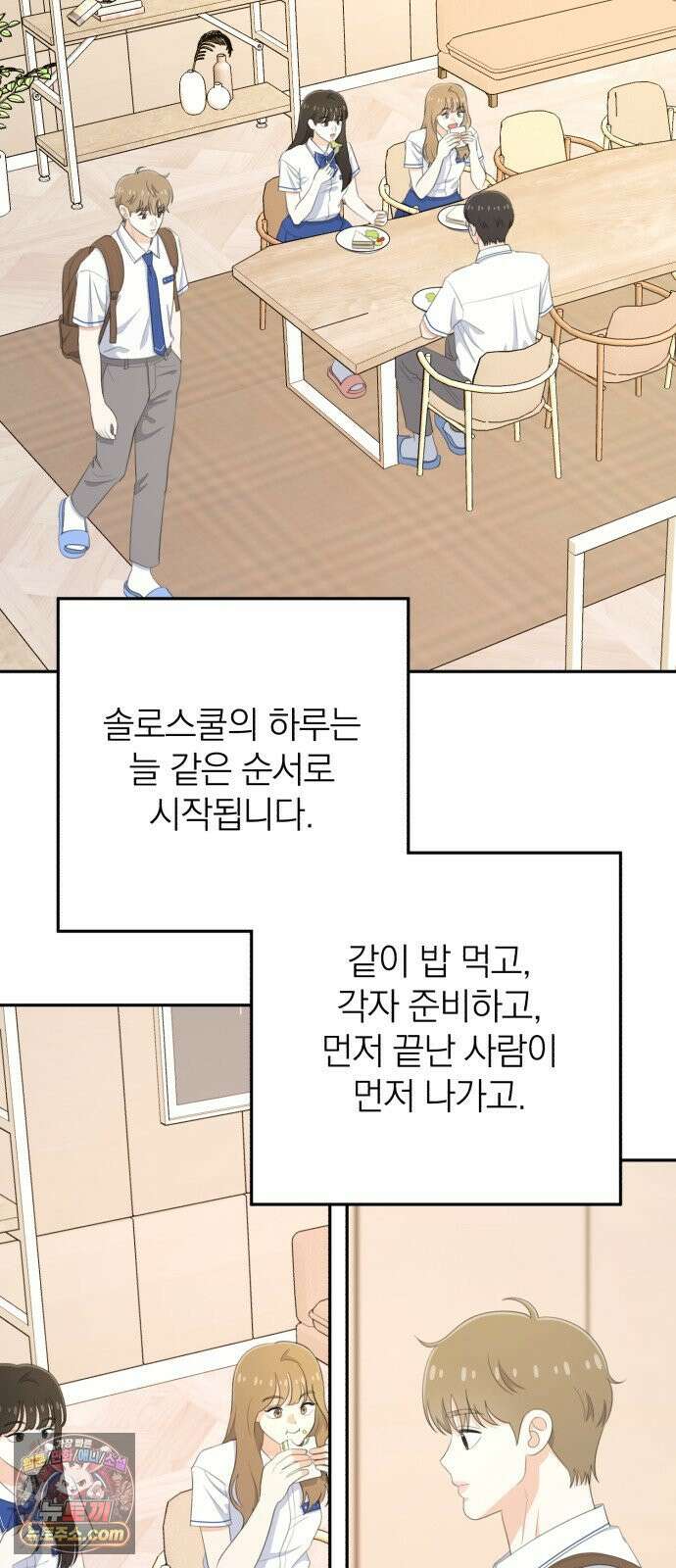 솔로스쿨 75화 2