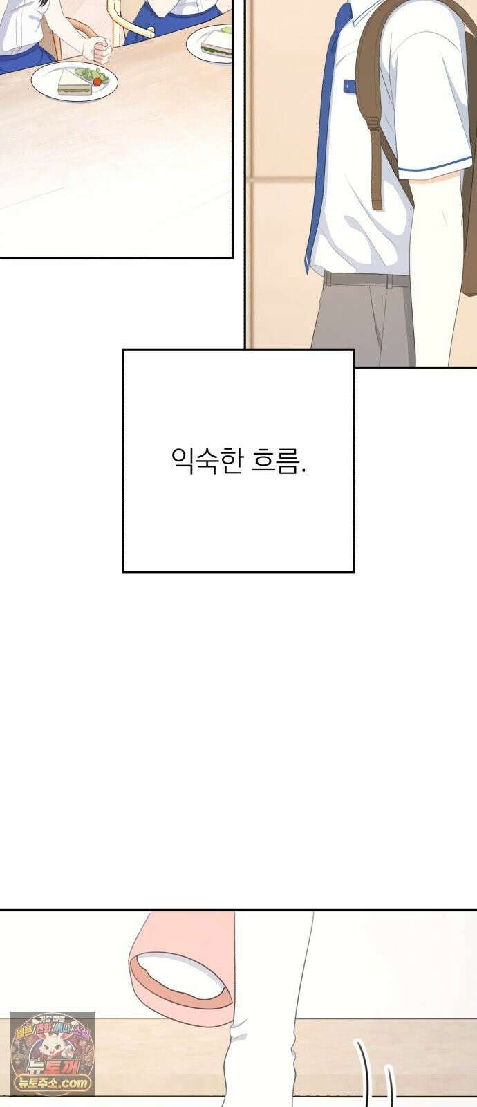 솔로스쿨 75화 3