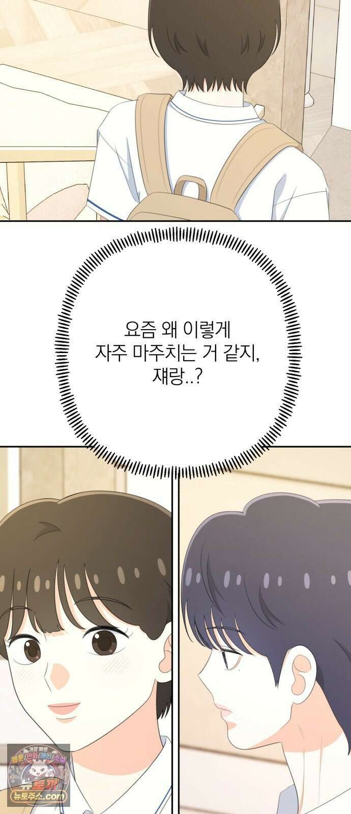 솔로스쿨 75화 6