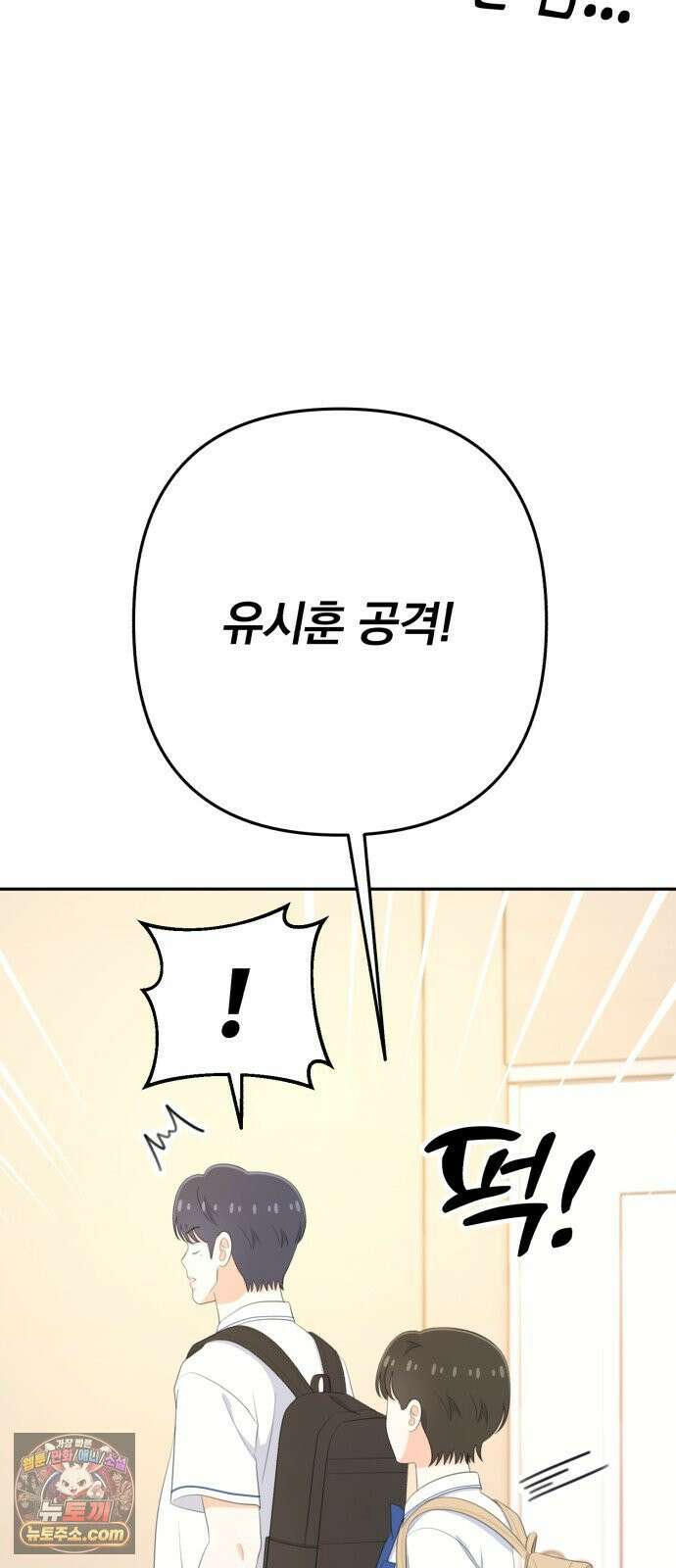 솔로스쿨 75화 8