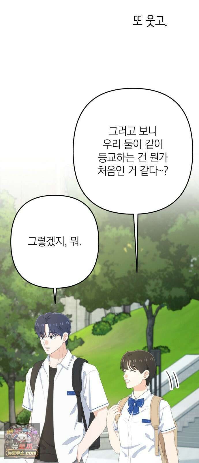 솔로스쿨 75화 15