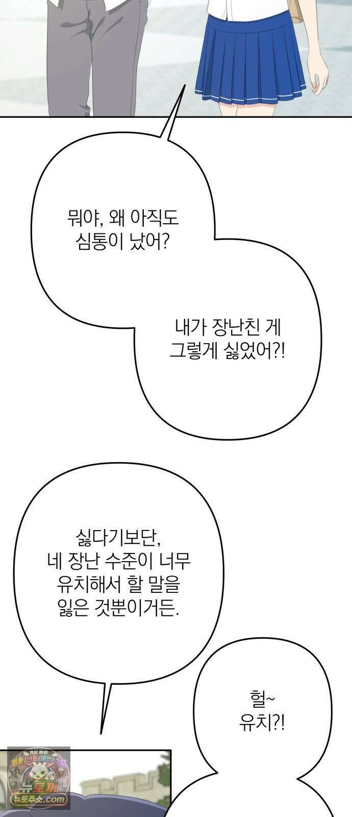 솔로스쿨 75화 16