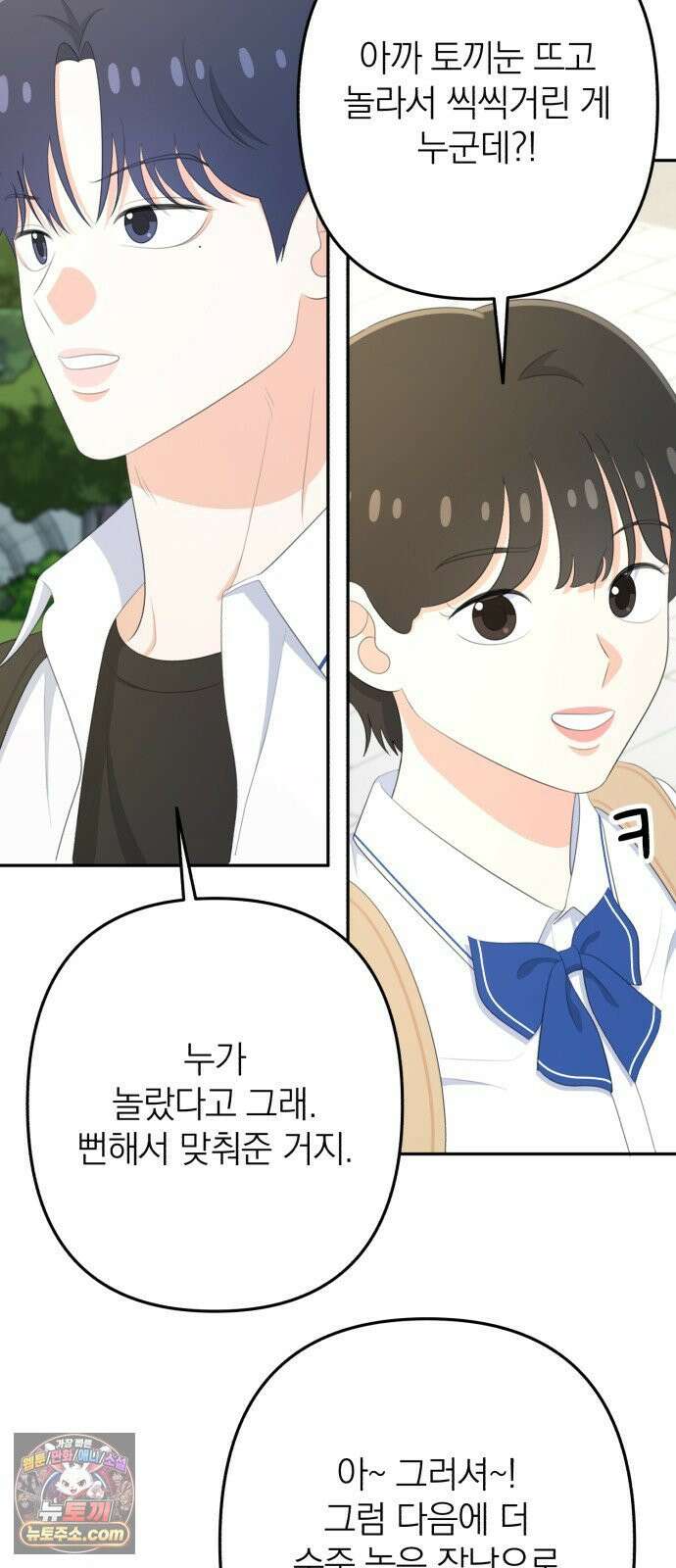 솔로스쿨 75화 17