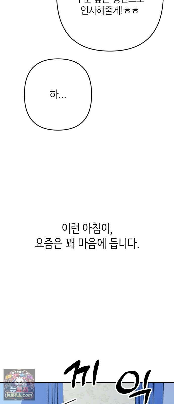 솔로스쿨 75화 18