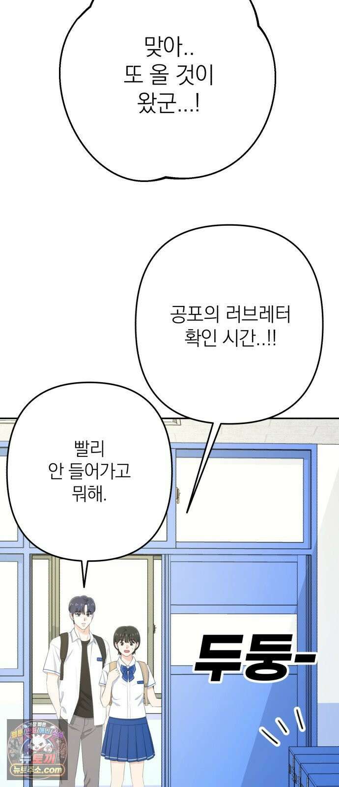 솔로스쿨 75화 20