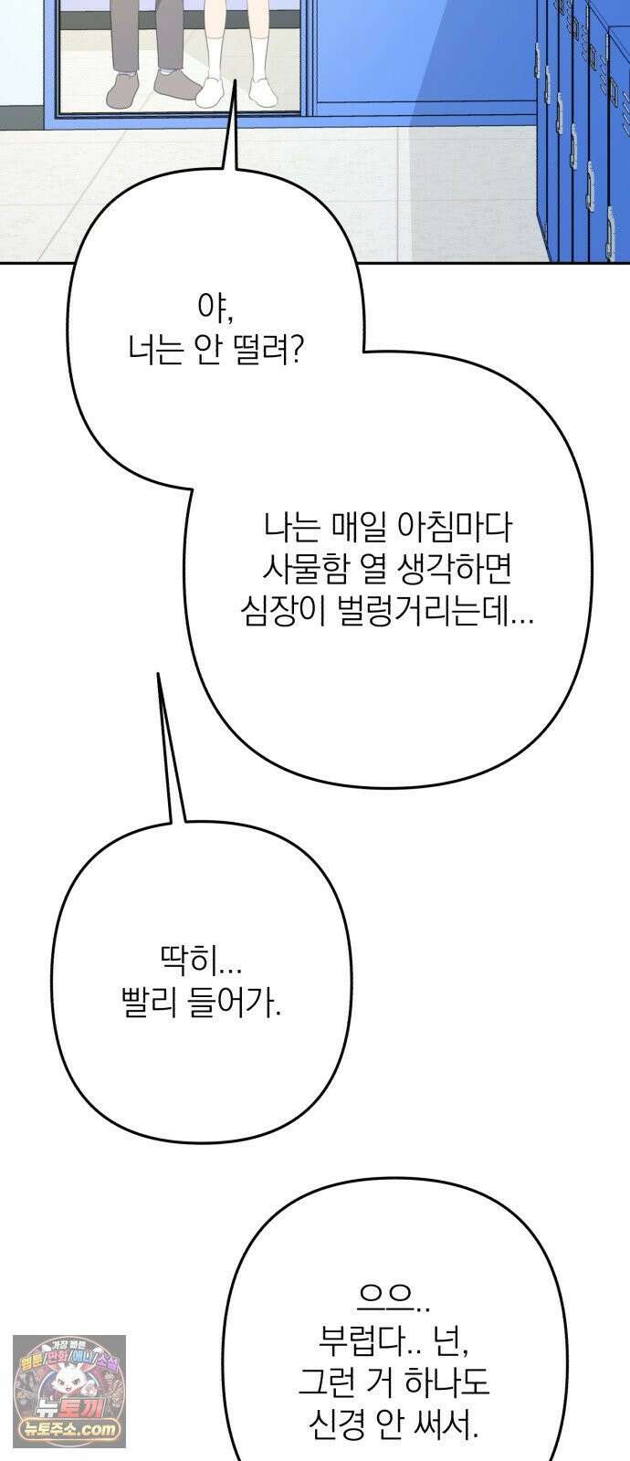 솔로스쿨 75화 21