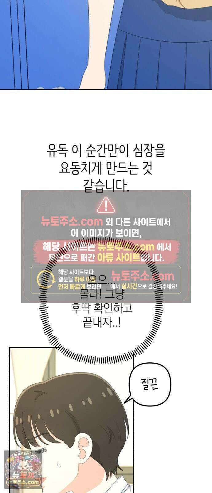 솔로스쿨 75화 23