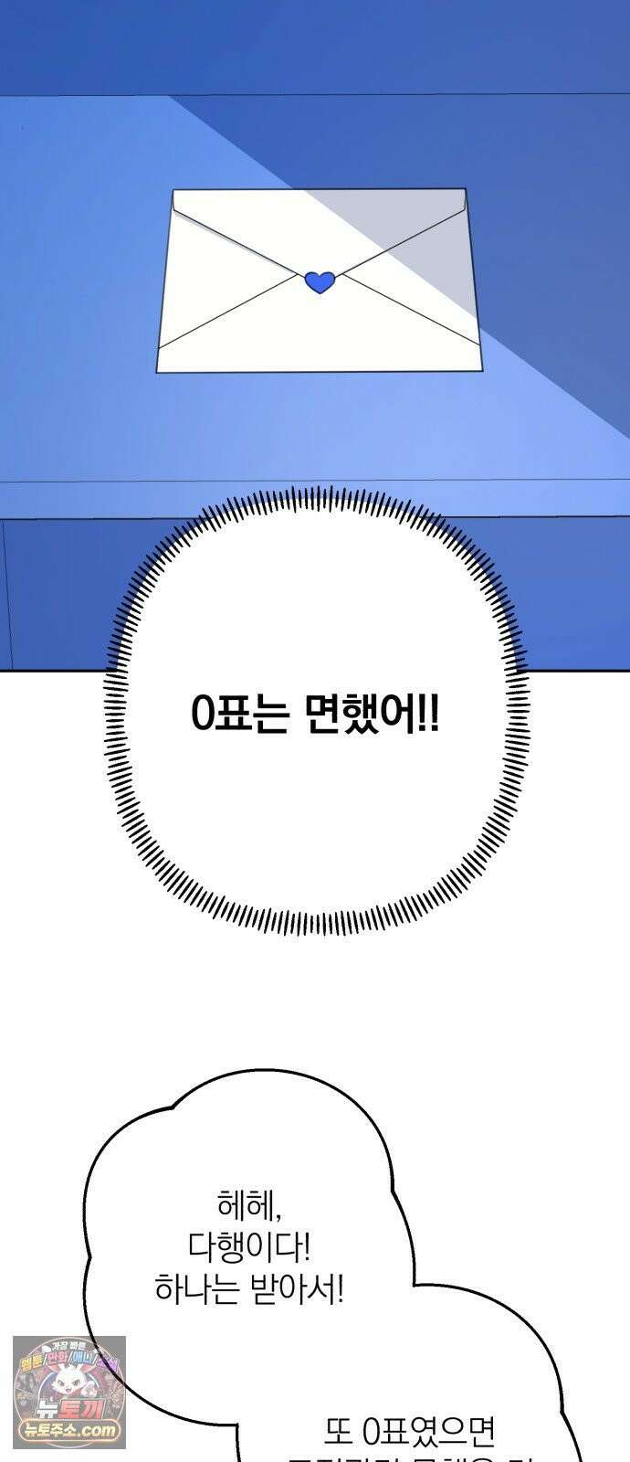 솔로스쿨 75화 25