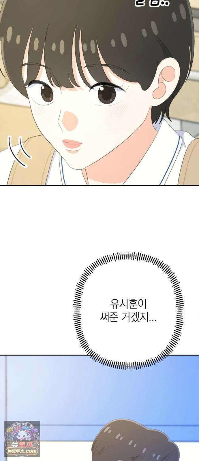 솔로스쿨 75화 27