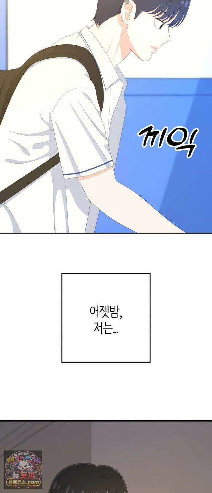 솔로스쿨 75화 28