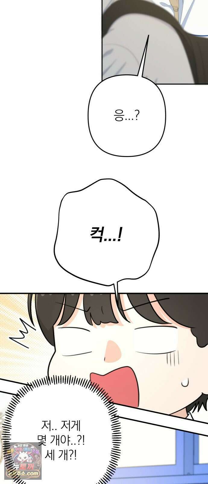 솔로스쿨 75화 32