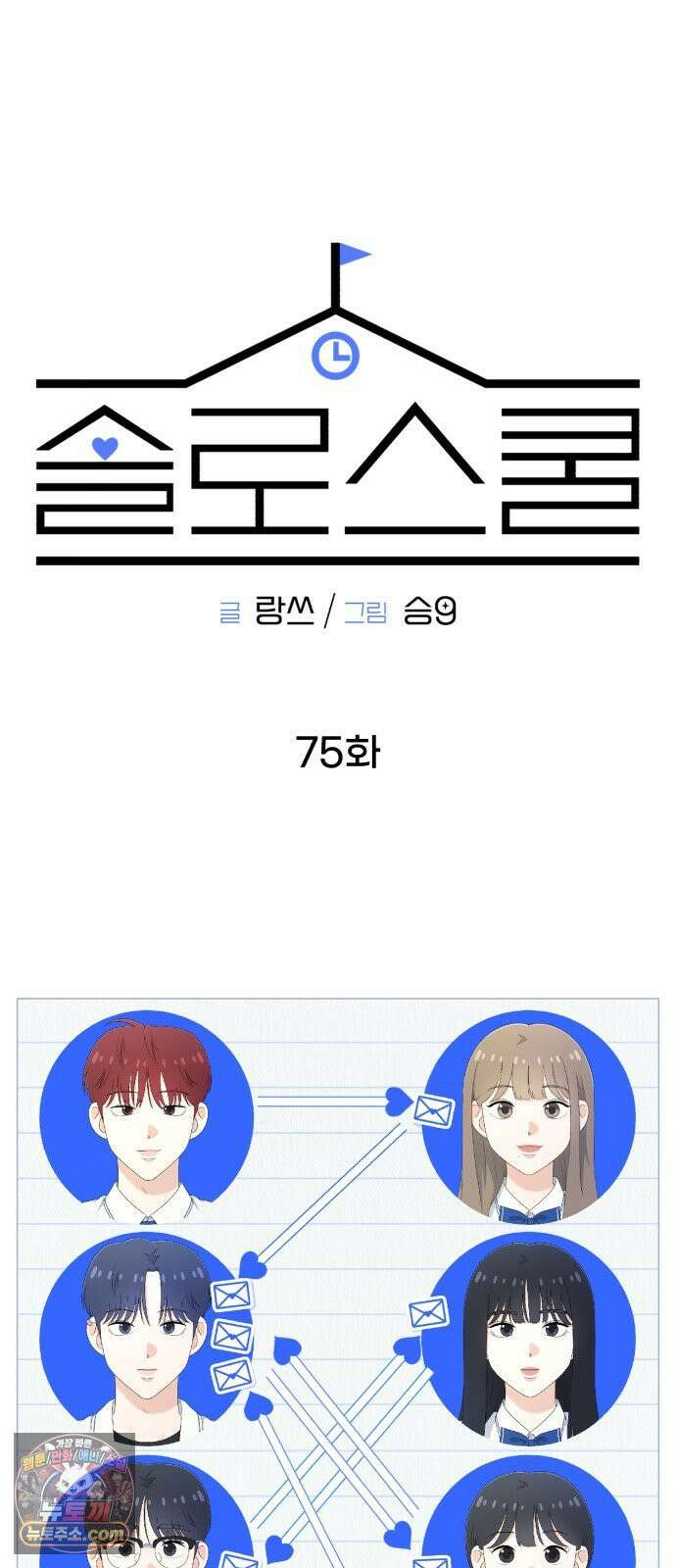 솔로스쿨 75화 47