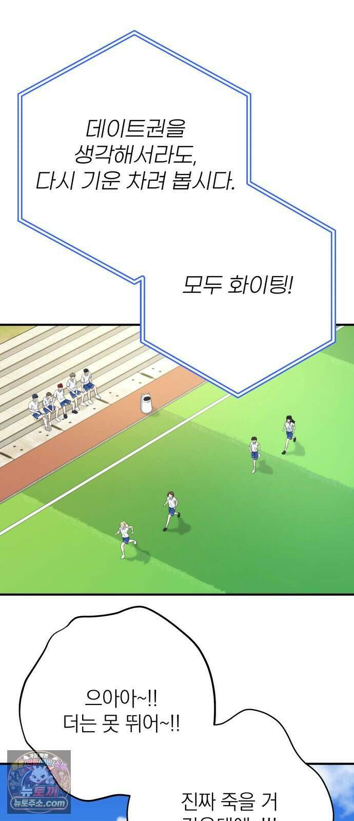 솔로스쿨 75화 51