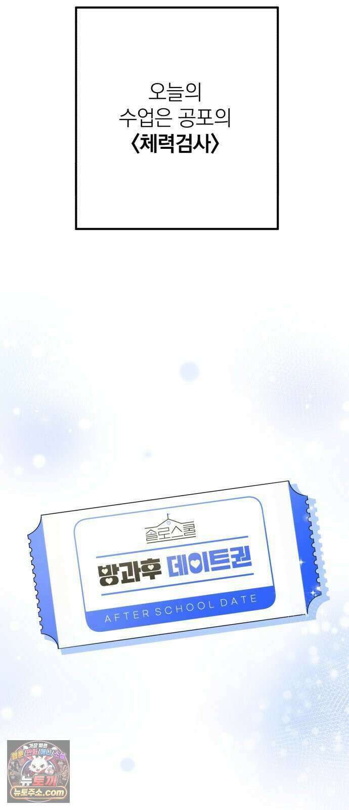솔로스쿨 75화 54
