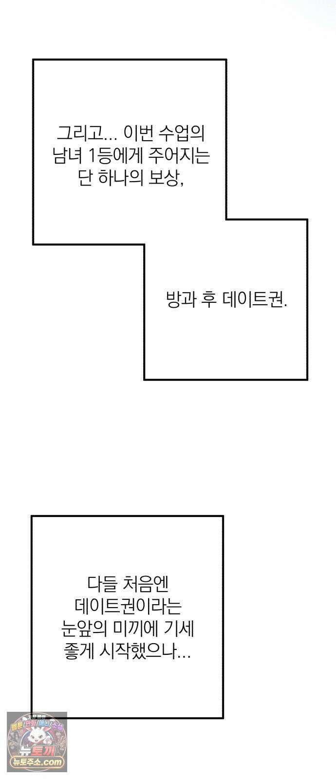 솔로스쿨 75화 55