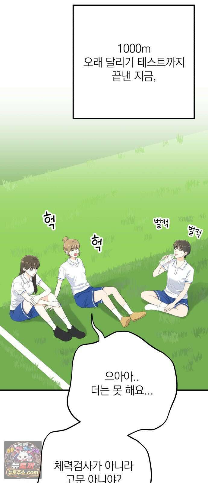 솔로스쿨 75화 56