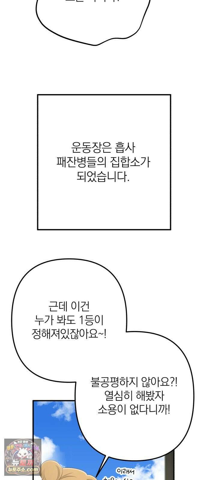 솔로스쿨 75화 57