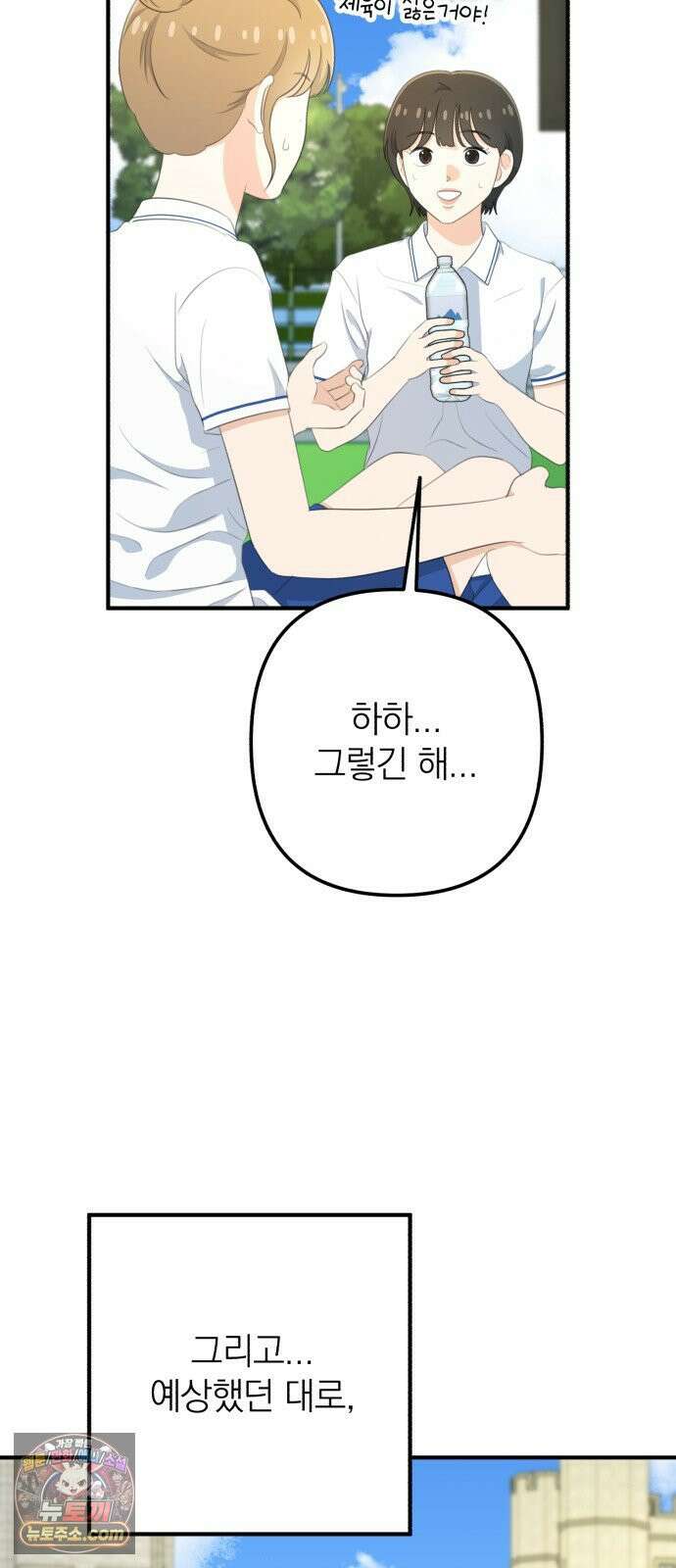 솔로스쿨 75화 58