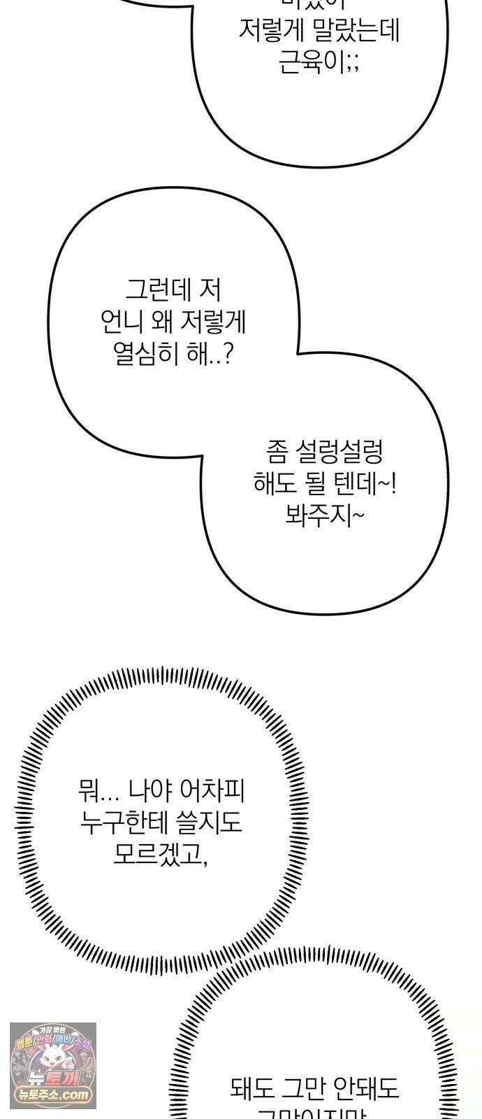 솔로스쿨 75화 61