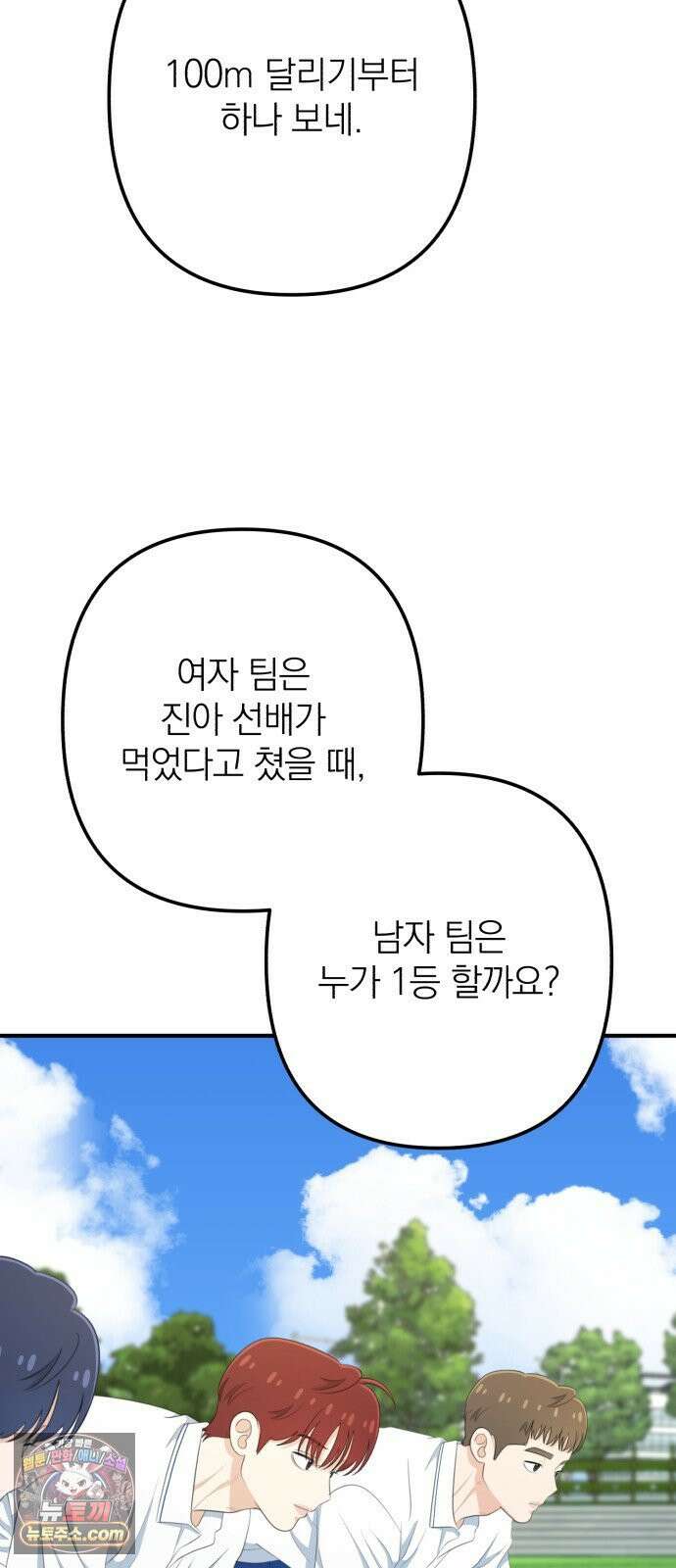 솔로스쿨 75화 65